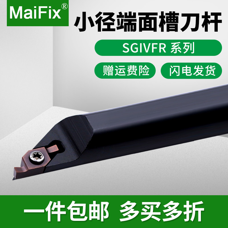 数控车床内孔端面槽刀杆小径内孔浅槽刀杆SGIVFR16Q/20Q/25R16