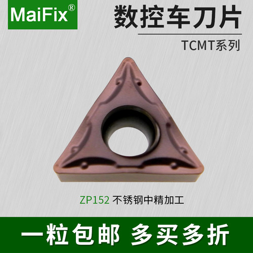 数控车刀片钢件不锈钢专用三角形内孔镗孔刀粒TCMT090202/16T302