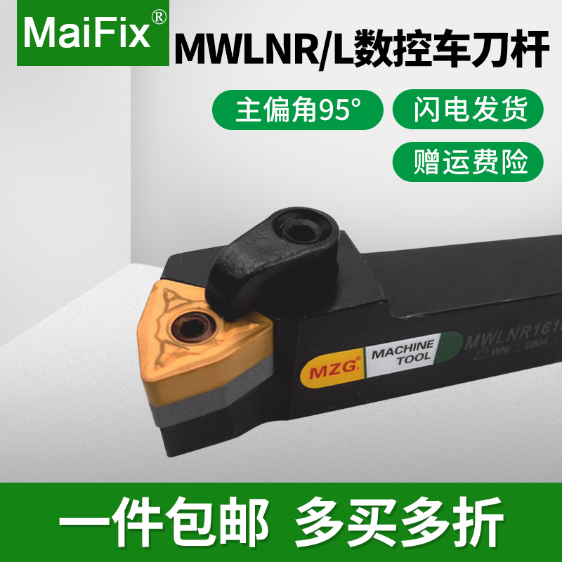 数控桃型外圆车刀杆95度MWLNR/L