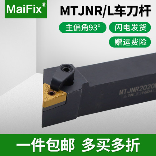 数控外圆车刀杆MTJNR/L1616H