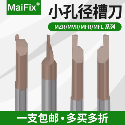 数控小孔端面槽刀MZR/MVR/MFR/MFL微型钨钢硬质合金小径内孔镗刀