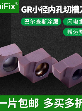 数控小孔浅槽刀片内孔切槽刀片7/8/9GR100/150/200不锈钢割槽刀粒