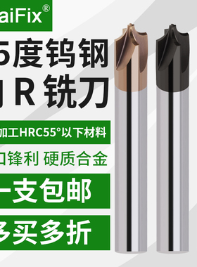 55度内R铣刀钨钢合金倒边圆弧R角刀反内R倒角刀 R0.5 R1 R2 R3 R4