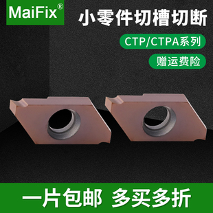 走心机切槽切断刀片CTP/CTPA不锈钢钢件通用斜口小零件割槽刀粒