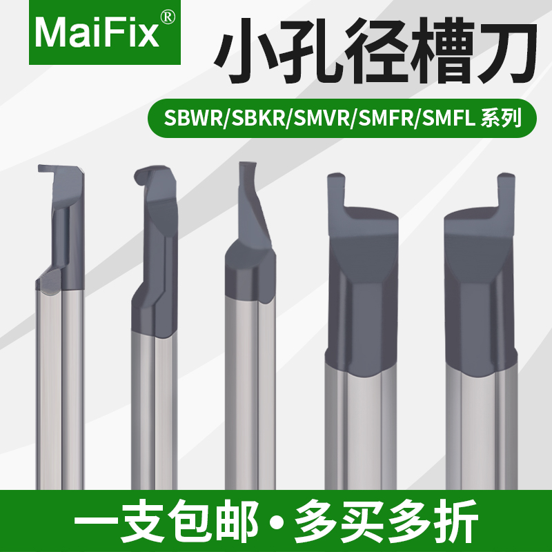 钨钢抗震小径内孔切槽刀SBWR/SBKR/SMVR/SMFR/SMFL小孔径勾槽刀