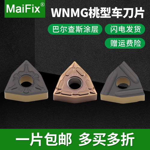 maifix桃形数控车wnmg0804车刀粒