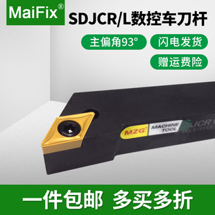数控车床刀具菱形外圆车刀杆93度SDJCR/L1212H11/2020K11/1010H07