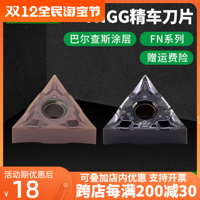 MaiFix数控精车刀片TNGG160401/02/04车床不锈钢钛合金铝用刀粒
