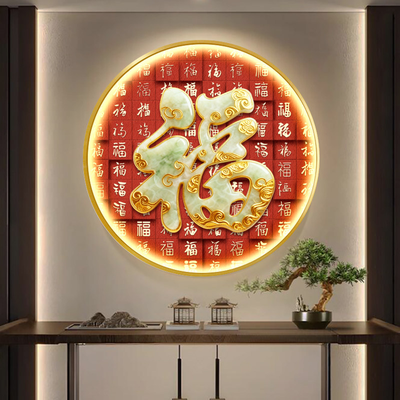 福字挂画入户门玄关装饰画新中式红色客厅餐厅走廊过道圆形壁画灯