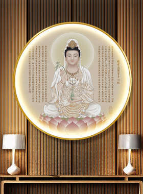 心经佛像圆形发光装饰画观音菩萨佛堂玄关墙装饰背景墙带灯挂画