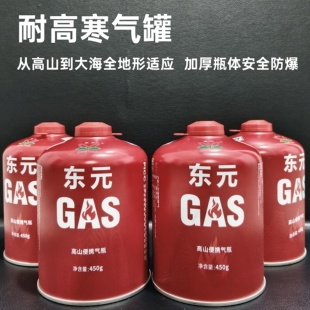 高山气罐户外露营大容量高原高海拔气罐通用炉气罐燃正品东元气罐