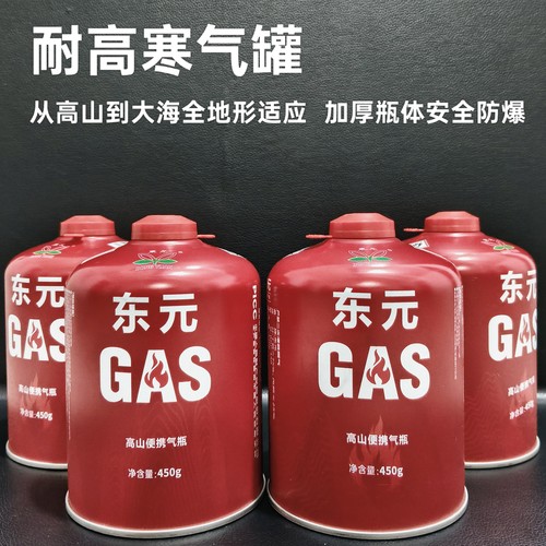 高山气罐户外露营大容量高原高海拔气罐通用炉气罐燃正品东元气罐