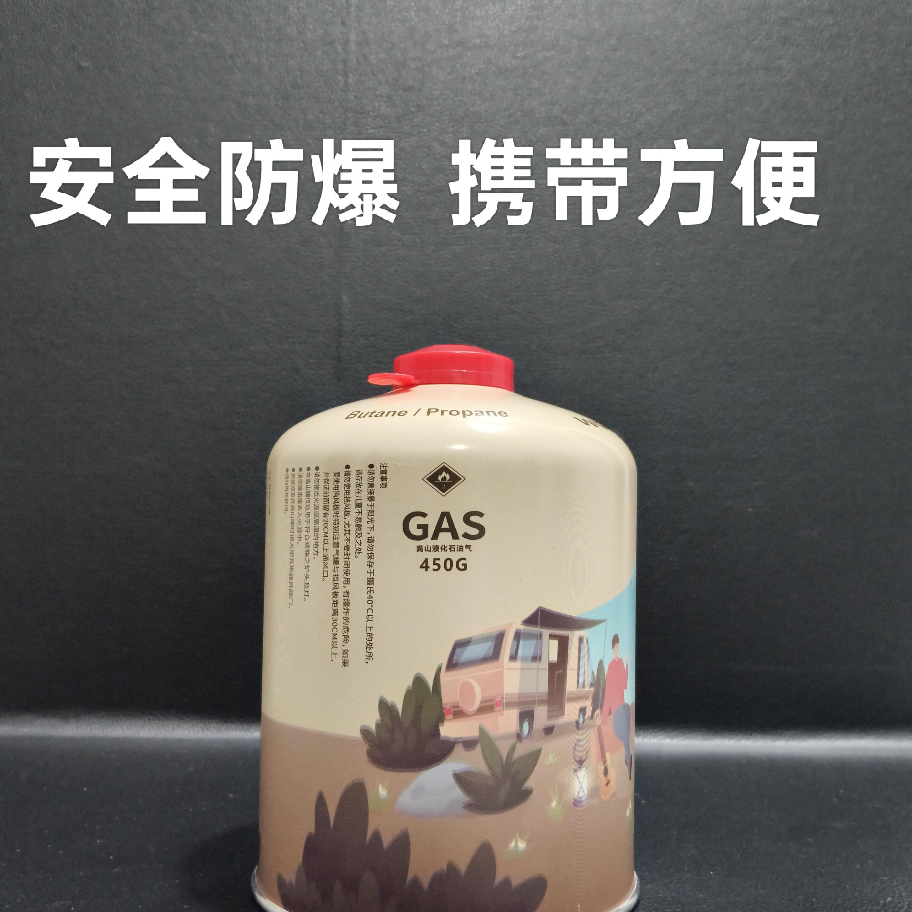 高山气罐户外液化气罐卡式炉气罐高原扁气罐野炊炉具便携安全气罐