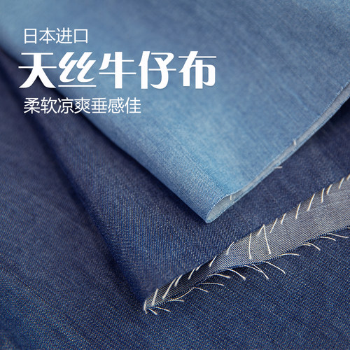 日本进口天丝纯棉柔软布料