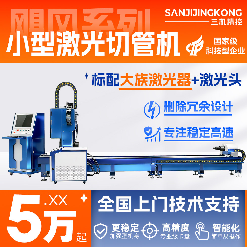 小型免画图足功率高速激光切管机图片