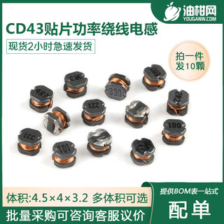 CD43贴片功率绕线电感器 1UH/1R0/2.2/4.7/100/101/102/4.7/47UH