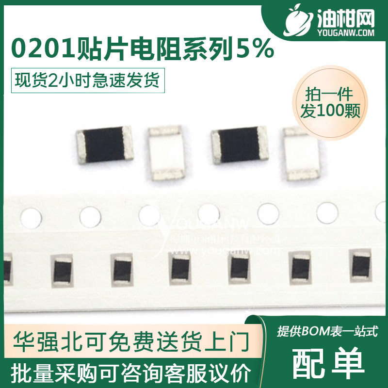 0201贴片电阻5% 0欧 1r 10欧姆 100 22r 1k 10k 4k7 100k 1mr 4.