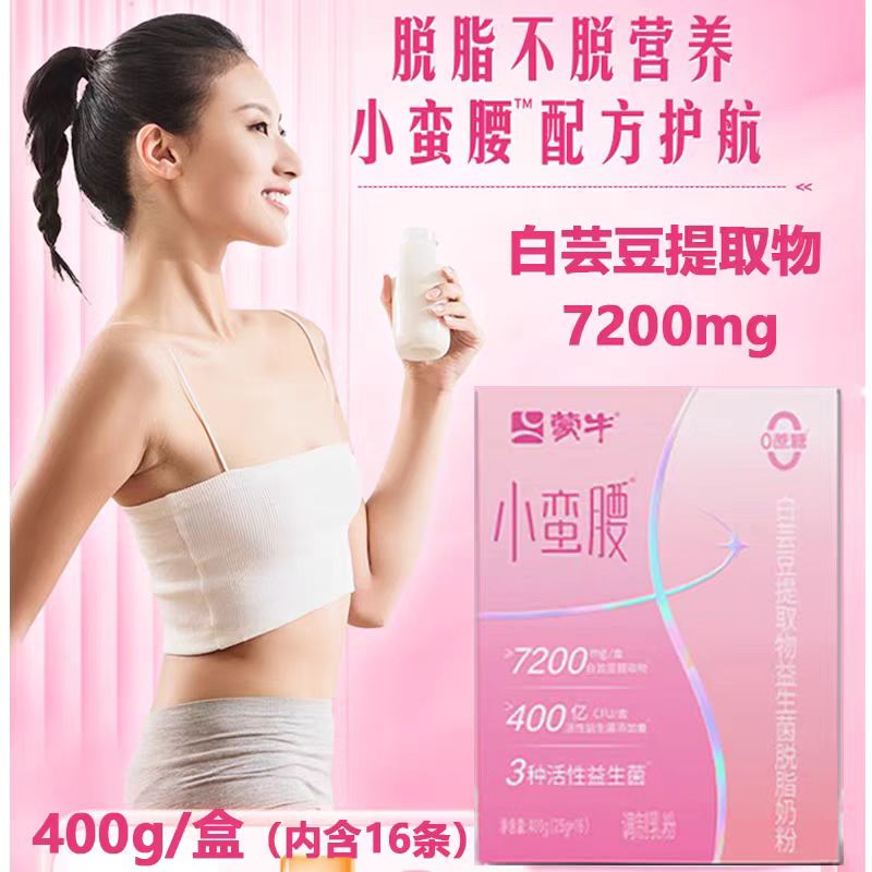 蒙牛小蛮腰奶粉益生菌脱脂奶粉