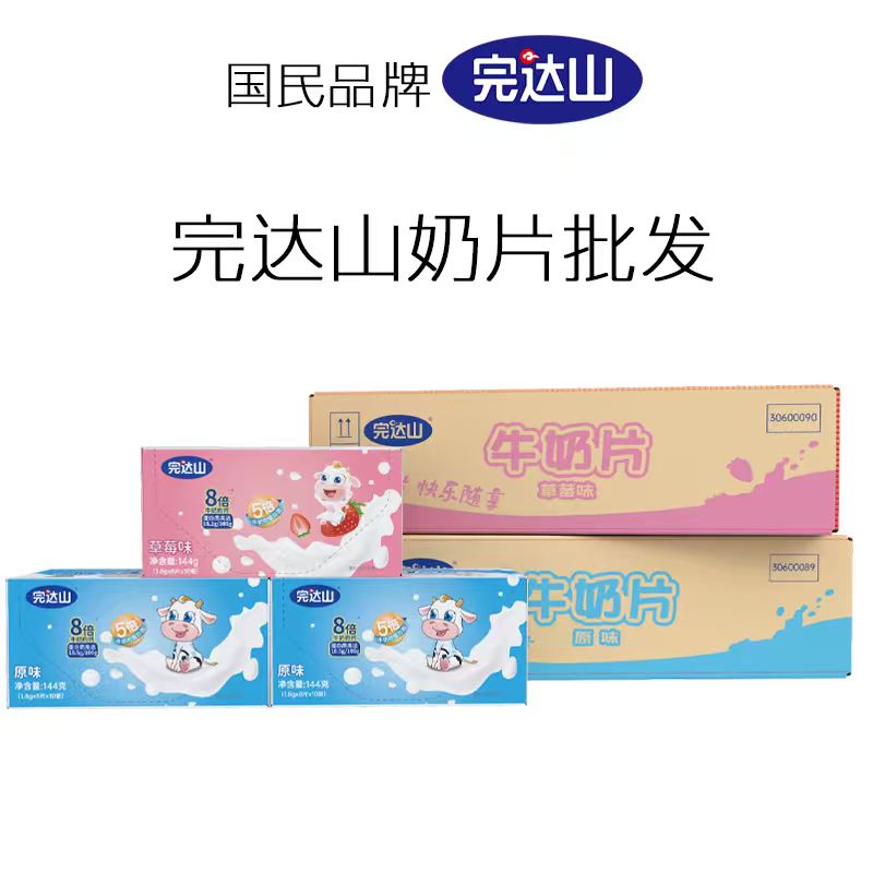 完达山奶片整箱12盒装超市零食店母婴店批发高钙牛奶片原味草莓味