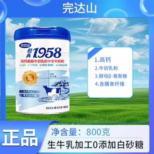 經(jīng)典 完達(dá)山高鈣脫脂牛初乳中老年奶粉800克罐裝 1958系列0蔗糖