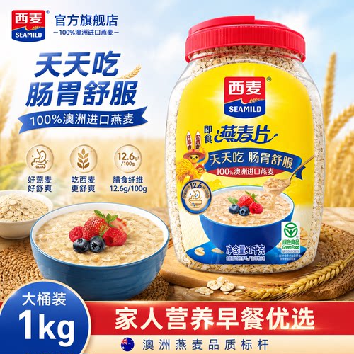 西麦即食燕麦片1kg桶装