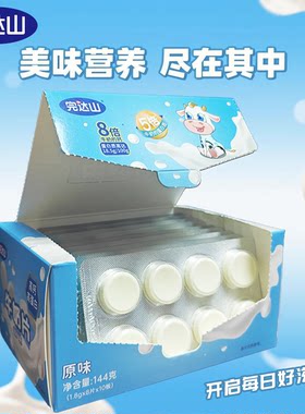 完达山原味草莓味奶片144g批发