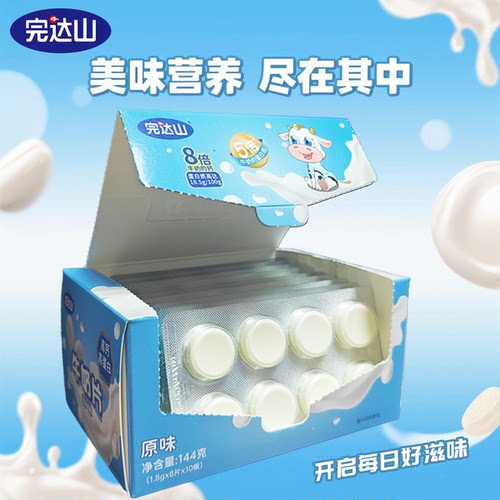 完达山原味草莓味奶片144g批发