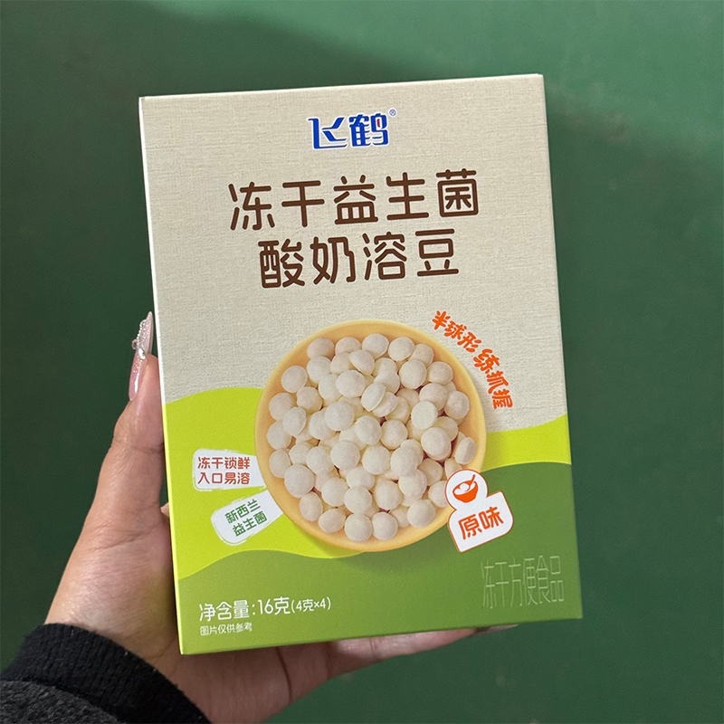 飞鹤冻干益生菌酸奶入口易溶辅食溶豆16g盒装原味草莓蓝莓口味