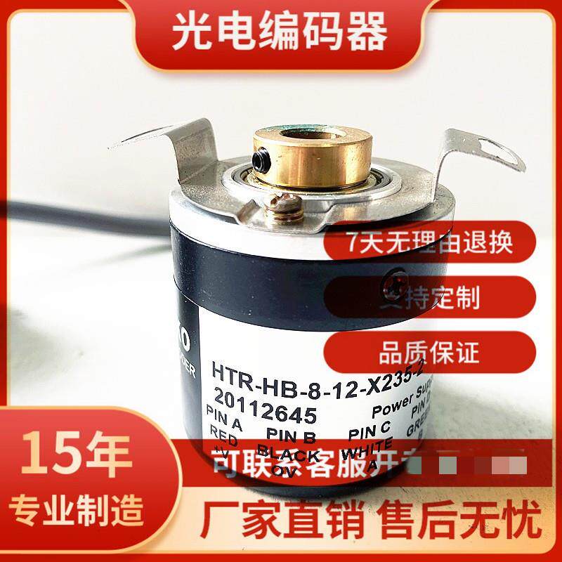 HTR-HB-8-12-X235-2自动化设备光电旋转编码器议价