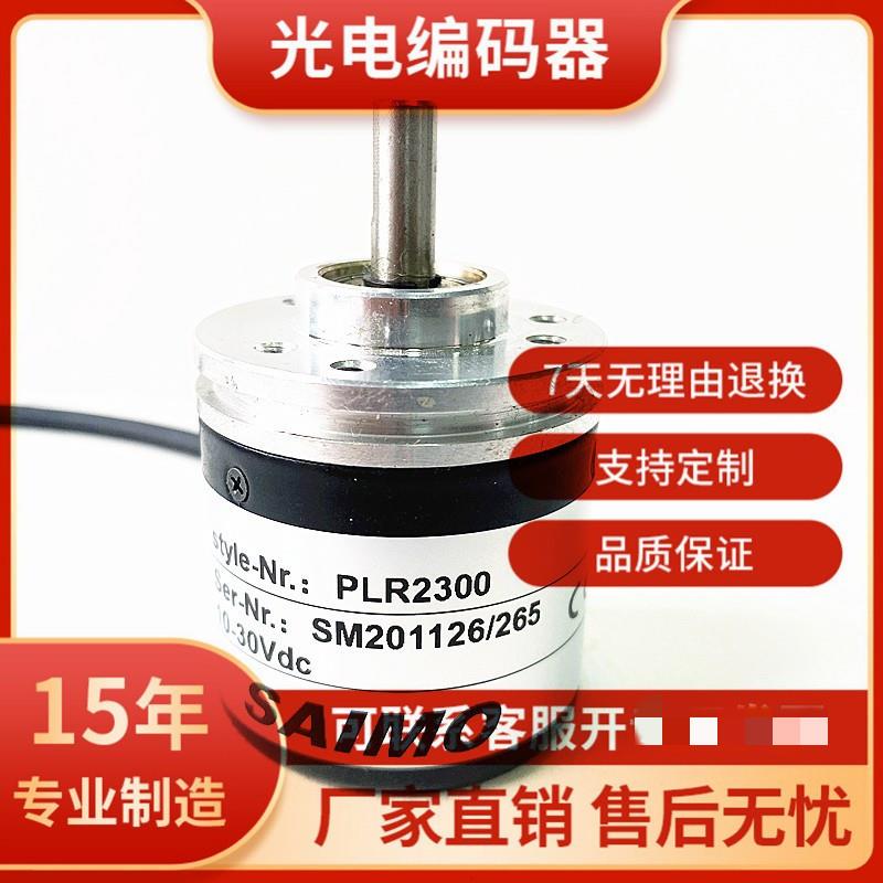 全新PLR2300测速传感器 测速编码器SAIMO议价