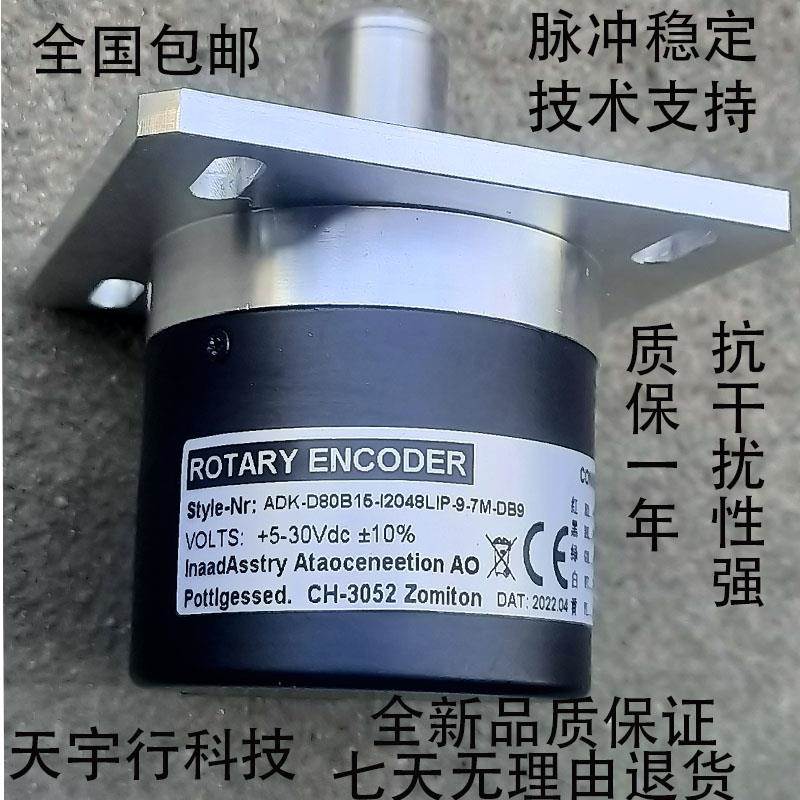 编码器ADK-D80B15-I2048LIP-97M-DB9光电 实心轴机床增量旋转车床