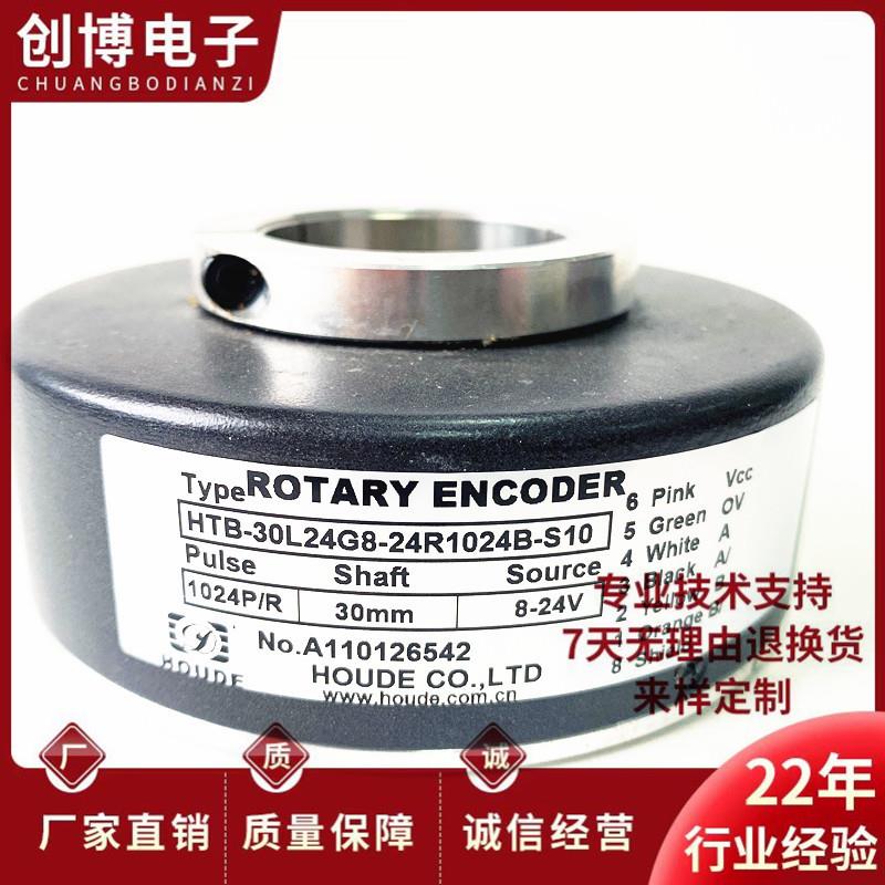 HTB-30L24G8-24R1024B-S10电梯电机旋转编码器C10-30F512B-S8-C10