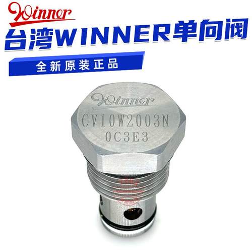 台湾单向阀CV08W2017N CV10W2003N CV12W2041N现货供应议价