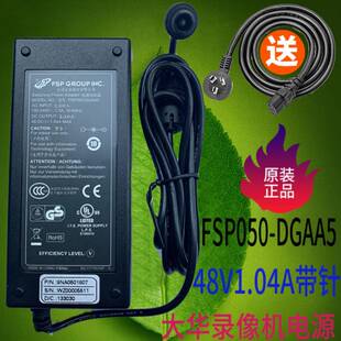 适用全汉FSP050-DGAA5/48V 1.04A/50W 大华 圆口单针 5.0带针电源
