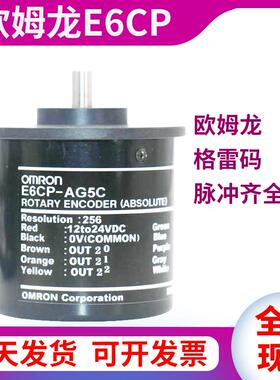 E6CP-AG5CE6C3-AG5B-C格雷码编码器256P/R 360P 512P 1024 AG3C议