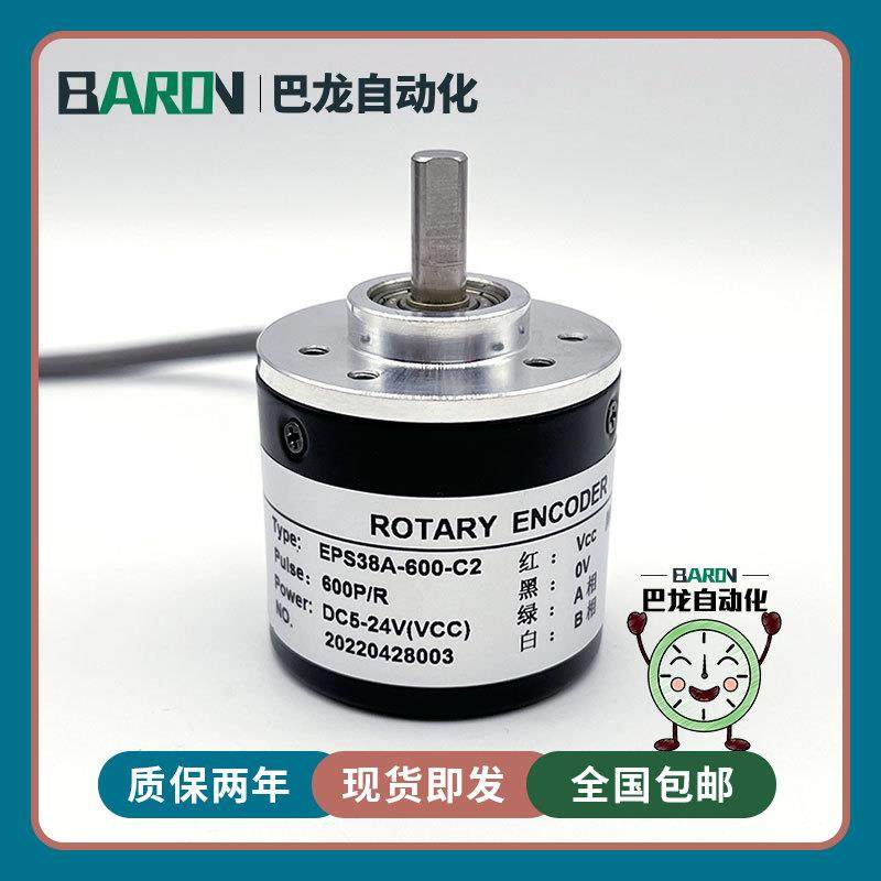 EPS38A-600-C2机床设备光电旋转编码器议价