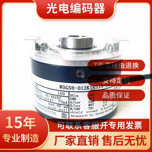 全新WOG58-012K1R31N-100自动化设备空心轴电机旋转编码器议价