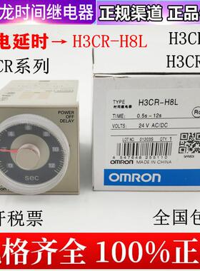 断电延时H3CR-H8L时间继电器H3CR-AP/H3CR-A8 AC220V DC24V议价