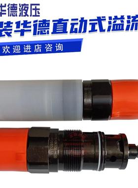 华德直动式溢流阀DBDS10K10B/400 DBDS6P10B/315 DBDS20P10B/315
