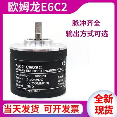 E6C2-CWZ6C欧姆龙光电旋转编码器CWZ1XCWZ3ECWZ5B1000P/R20001024