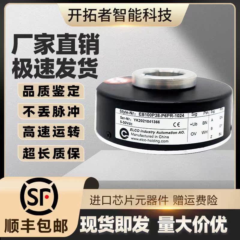 ELCO宜科EB100P38-P6PR-1024宜科空心轴电机旋转编码器H4PR电机议