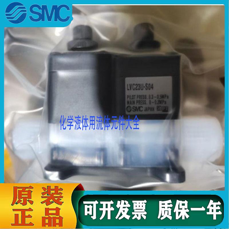 原装正品[药液阀]LVC23U-S04 LVC23U-S06 LVC23U-S07议价