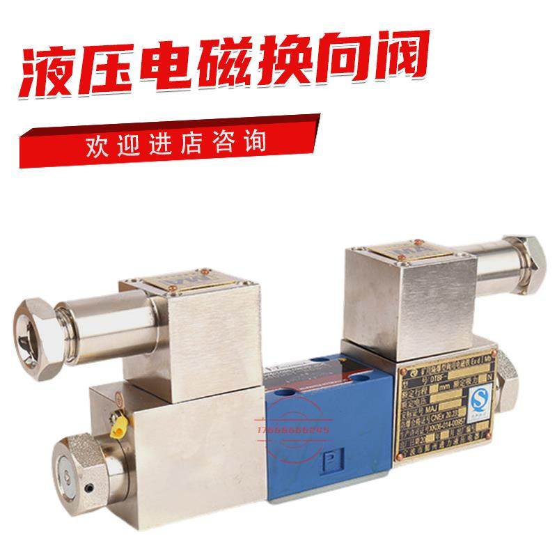 HUANHUA防爆液压电磁换向阀34GDBY/24GDBY/34GDEY/34GDBY-H6B-T议