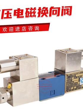 HUANHUA防爆液压电磁换向阀34GDBY/24GDBY/34GDEY/34GDBY-H6B-T议