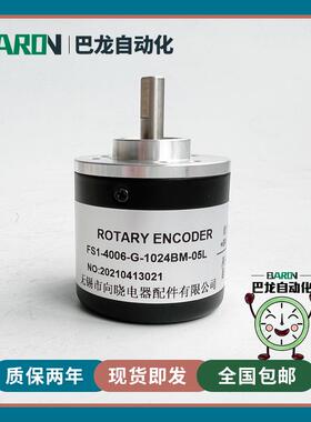 FS1-4006-G1024BM-05L无锡向晓自动化设备光电旋转编码器议价