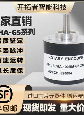 自动化设备专用光电旋转编码器 SCHA-100BM-G5-24C议价