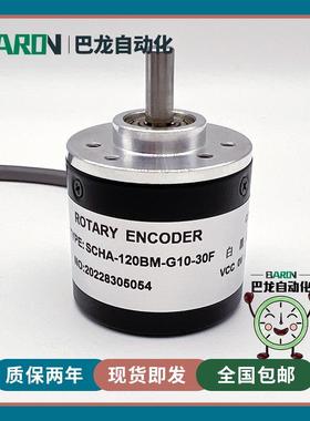 SCHA-120BM-G10-30F增量式光电旋转编码器360-600-1000BM-G10-30C