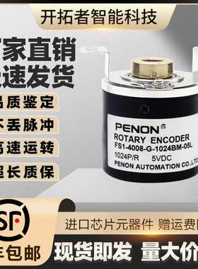 FS1-4008-G-1024BM-05L增量型光电旋转编码器4006-2500BM-G10议价