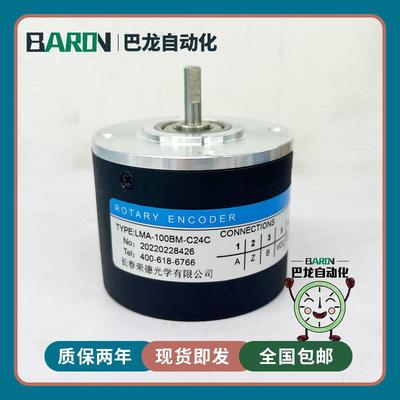 LMA-100BM-G24C光电增量旋转编码器长春荣德LMAC05L102.4C15FC05D