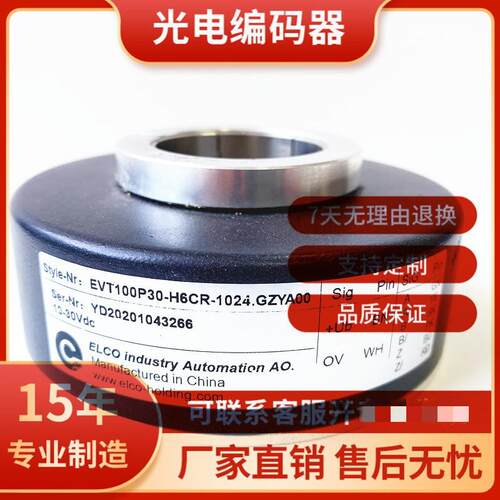 EVT100P30-H6CR-1024.GZYA00空心轴电机旋转编码器L5CR-1024议价